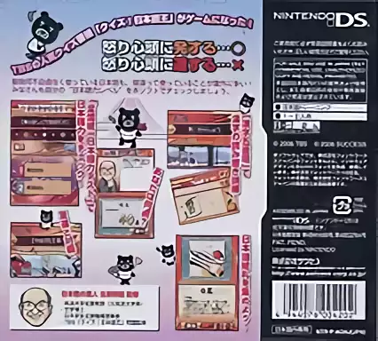 Image n° 2 - boxback : Quiz! Nihongo-Ou